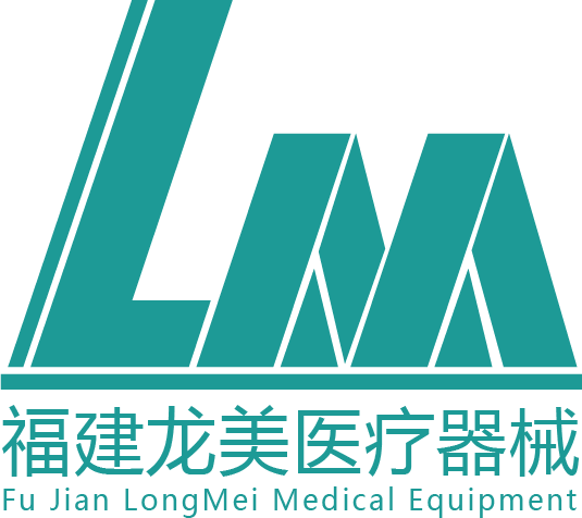 福建龍美醫療器械
